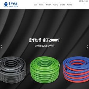 浙江富华新材料科技有限公司-PVC软管