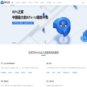 RPA之家—最大的RPA服务平台，找RPA服务，上RPA之家