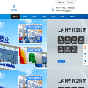 塑料周转箱,塑料物流箱,塑料周转筐--常州以马内利塑业有限公司
