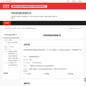 开封百特流量仪表有限公司-公司首页