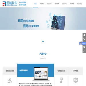 佰瑞软件,速采通,招采平台,采购软件,采购平台,招标软件,专业电子招标采购软件开发与服务商,