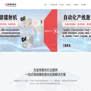 深圳市弗镭斯激光技术有限公司