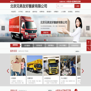 北京兄弟友好搬家有限公司-首页