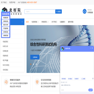 第三方检测机构-北检(北京)检测技术研究院