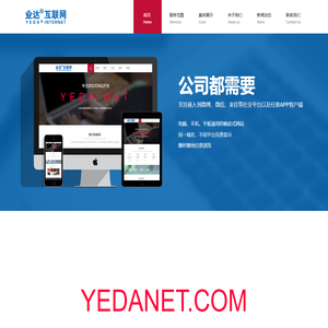 业达互联网
