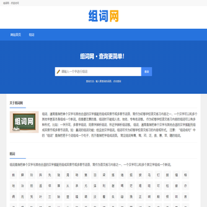 组词网-在线组词大全