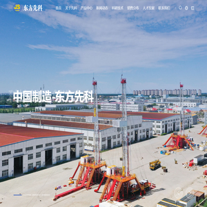 首页-天津东方先科石油机械有限公司-东方先科官网