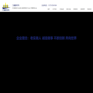 深圳市三鑫膜结构有限公司