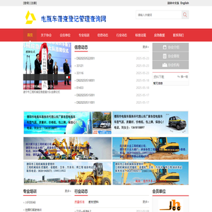 电瓶车普查登记管理查询网-电瓶车普查登记管理查询网