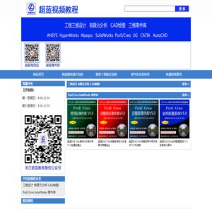 超蓝视频教程ANSYS FLUENT ABAQUS Solidworks UG
