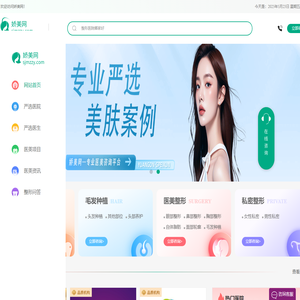 娇美_助您变美的三方咨询服务平台 - 娇美网