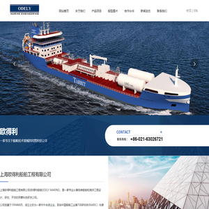 上海欧得利船舶工程有限公司