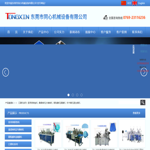 移位滑布机,医用滑移垫,移动滑垫机,过床移位用滑布,小枕头套机、口罩机、床罩机、KN95口罩机、KF94口罩机、分切机、分条机 、棉签机、口罩包装机、食品包装机、热收缩膜包装机、卸化妆棉机、足膜机、眼罩机、水刺毛巾机、PE浴帽机、一次性鞋垫制造机、塑料鞋套机、无纺布鞋套机、手套机、沙滩裤机、桑拿裤机、条形帽机、空气过滤袋制造机、航空枕巾机、手套机、厨师帽机、医生帽机、手术帽机-东莞市同心机械设备有限公司