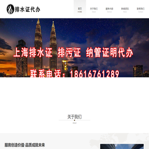 上海排水许可证代办_排污证办理-排水证代办中介
