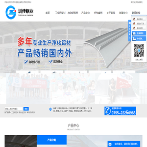 铝型材_工业铝型材_净化铝型材_铝型材配件厂家-深圳市圳佳铝业有限公司