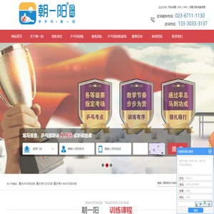 乒乓球培训_少儿乒乓球训练基地-重庆朝一阳乒乓球俱乐部