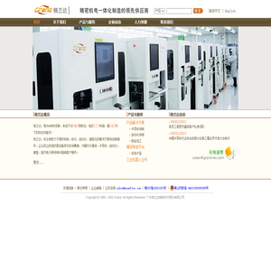 广东格兰达精密技术股份有限公司