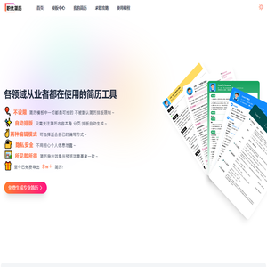 职优简历 - 免费的专业在线Markdown简历制作工具,简历模版
