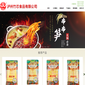 泸州竹芯食品有限公司,小竹笋,火锅小竹笋,火锅笋片,火锅笋花 泸州竹芯食品有限公司