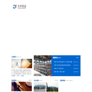 大丰实业