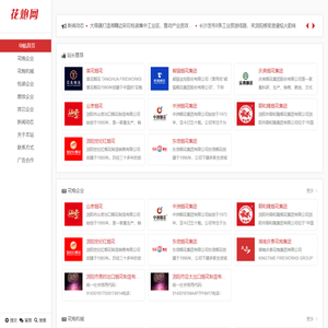 花炮网