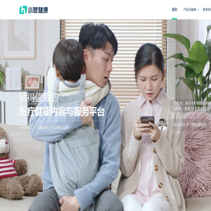 小荷健康-值得信赖的医疗健康内容与服务平台
