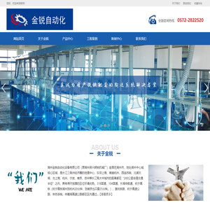 浙江湖州金锐自动化设备有限公司