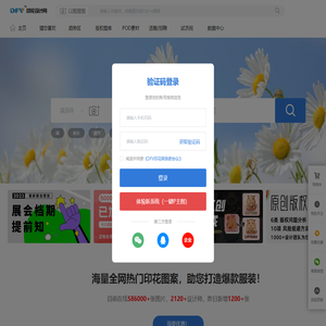 DFV印花设计网-海量全网热门印花图案，助您打造爆款服装！