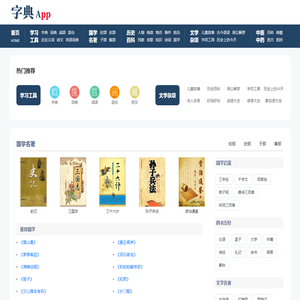 字典APP-汇聚中外经典
