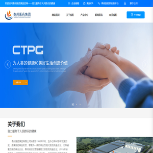 泰州医药集团有限公司