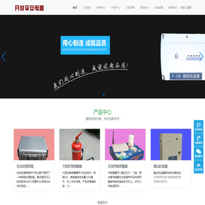 开封平安电器有限公司-银行反抢劫系统_基站防盗器_ATM机防盗器_偷排污水报警器