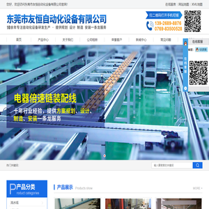 东莞市友恒自动化设备有限公司 - 东莞市友恒自动化设备有限公司