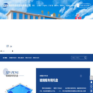 焦作市鑫鹏塑胶有限公司