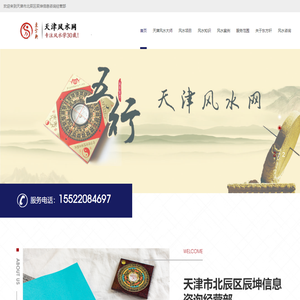 天津住宅风水_墓地风水_家居风水_办公室风水_店铺风水_购房风水_天津风水大师-天津风水网-天津市北辰区辰坤信息咨询经营部