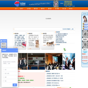 上海语斋翻译服务有限公司，国内领先的翻译与语言解决方案供应商。翻译服务/上海翻译/上海翻译公司/英语翻译/translation/interpretation