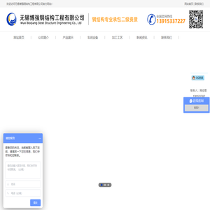 无锡钢结构-苏州钢结构-无锡博强钢结构工程有限公司