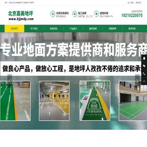 环氧地坪_地坪漆_停车场地坪_嘉美地坪