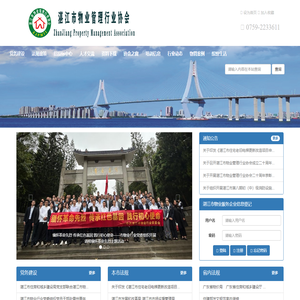 湛江市物业管理行业协会
