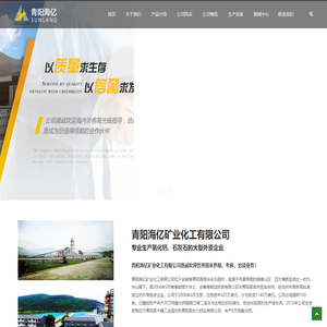 青阳海亿矿业化工有限公司