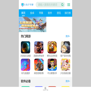 热门人气安卓网游下载_手机单机游戏下载_手机苹果游戏下载网游排行榜-土包子手游