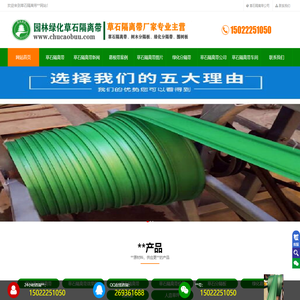 草石隔离带|草石隔离带厂家|绿化葛根板|草石分隔板|草石隔离带使用方法|草石隔离带生产厂家_天津市东丽区共盈塑料制品经营部-园林绿化草石隔离带