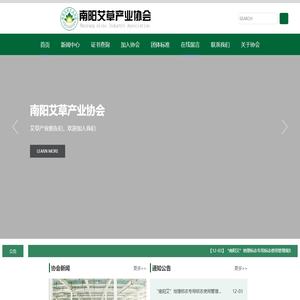 南阳艾草产业协会