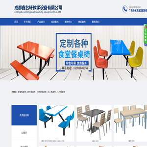 成都鑫名轩教学设备有限公司