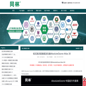 高浓度臭氧发生器 -【北京臭氧发生器】