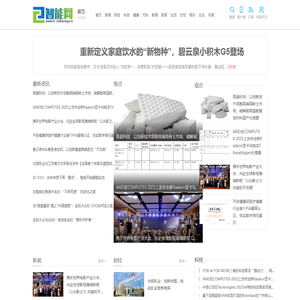智能网【结合智能、趣鲜的科技互联网新闻门户】