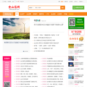 金山在线----金山房产，金山招聘，金山二手车，金山跳蚤市场，金山人才，金山圈，金山365论坛