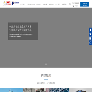 广州广日智能停车设备有限公司|广州立体车库