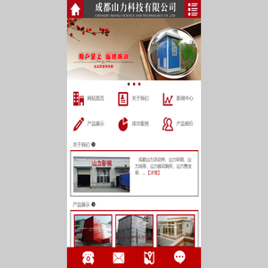 成都山力科技有限公司