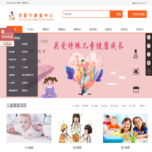 儿童康复中心-儿童康复训练中心-北京儿童康复中心-北京儿童康复训练中心-北京儿童语言康复训练机构中心-小儿脑瘫-自闭症康复-儿童康复中心机构训练