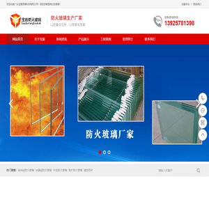 纳米硅防火玻璃_中空防火玻璃_单片防火玻璃_广东宝盾玻璃科技有限公司-纳米硅防火玻璃_中空防火玻璃_单片防火玻璃_广东宝盾玻璃科技有限公司